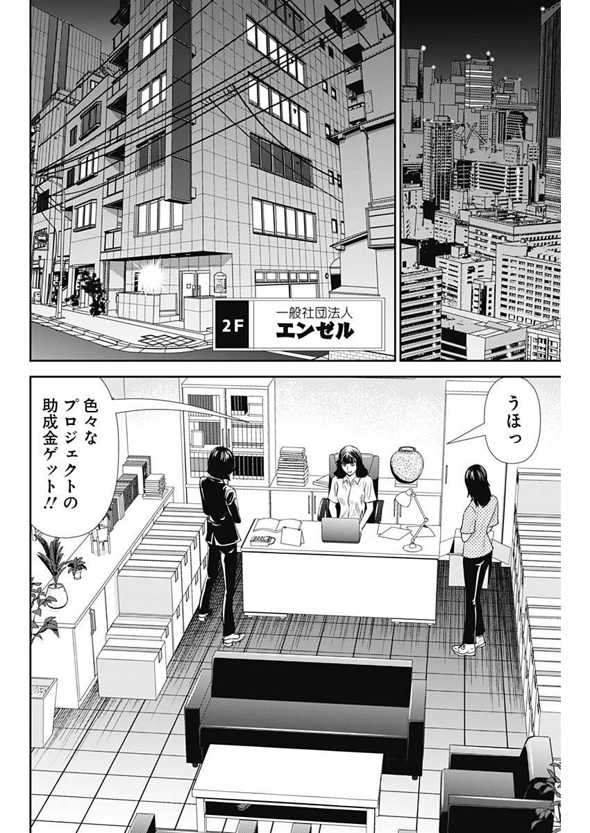 Uramiya Honpo - Diablo - Chapter 16 - Page 14