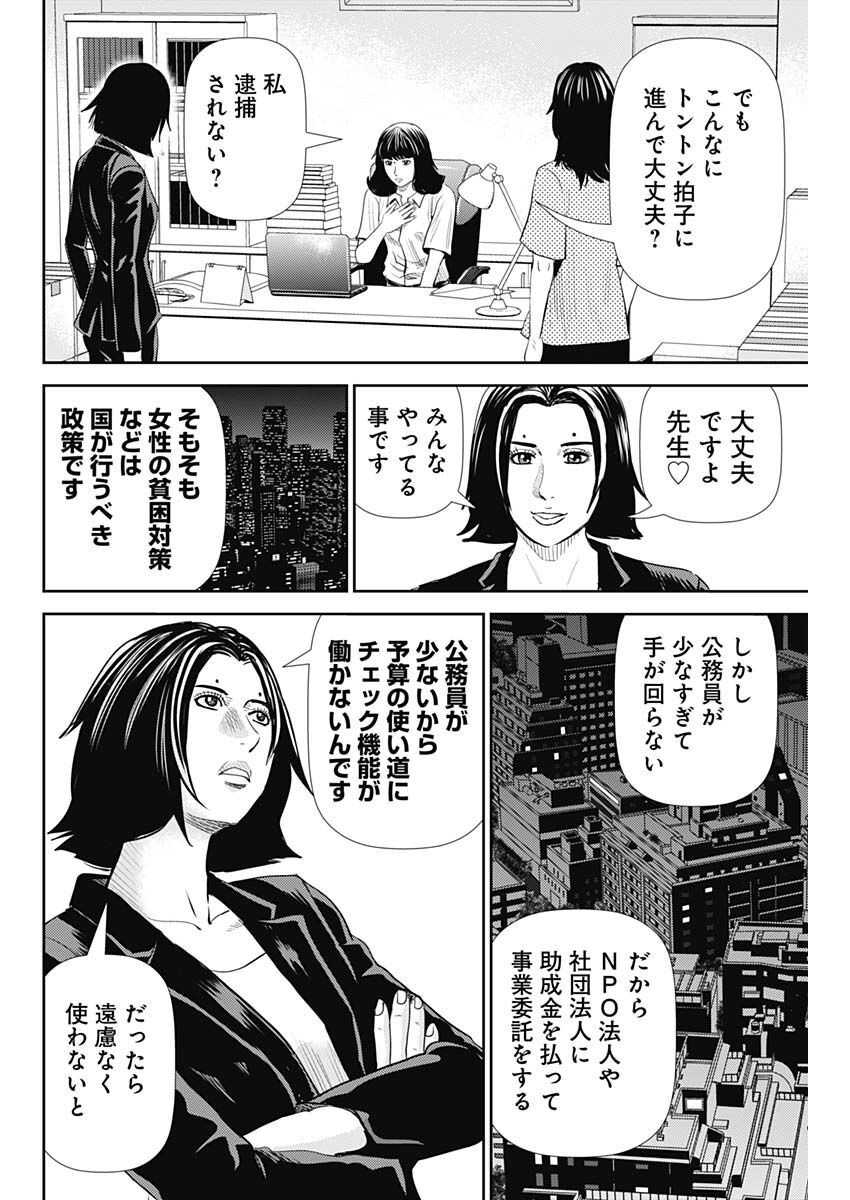 Uramiya Honpo - Diablo - Chapter 16 - Page 16