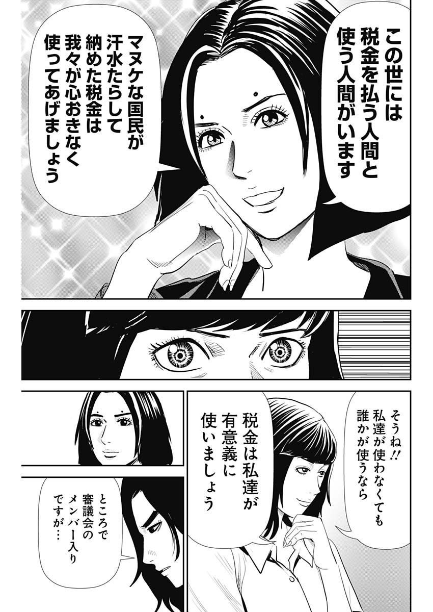 Uramiya Honpo - Diablo - Chapter 16 - Page 17