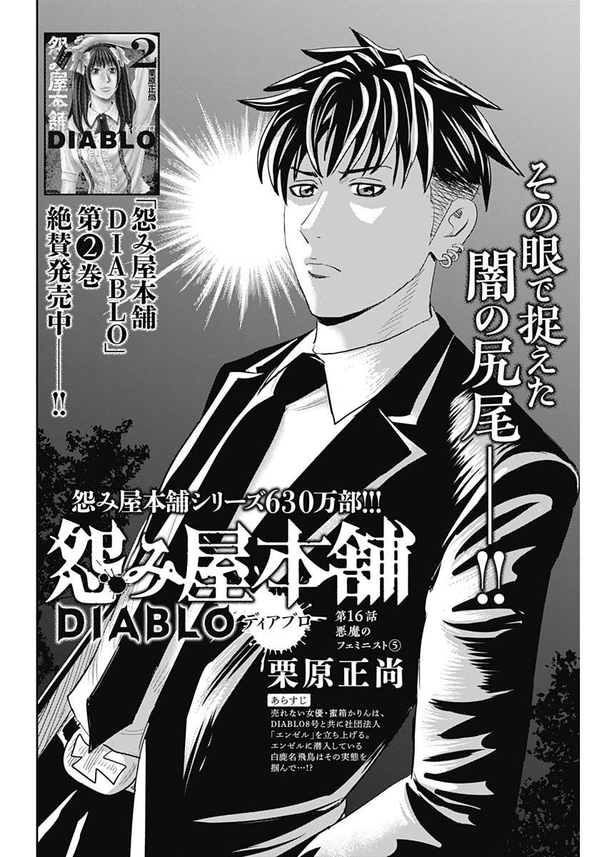 Uramiya Honpo - Diablo - Chapter 16 - Page 2