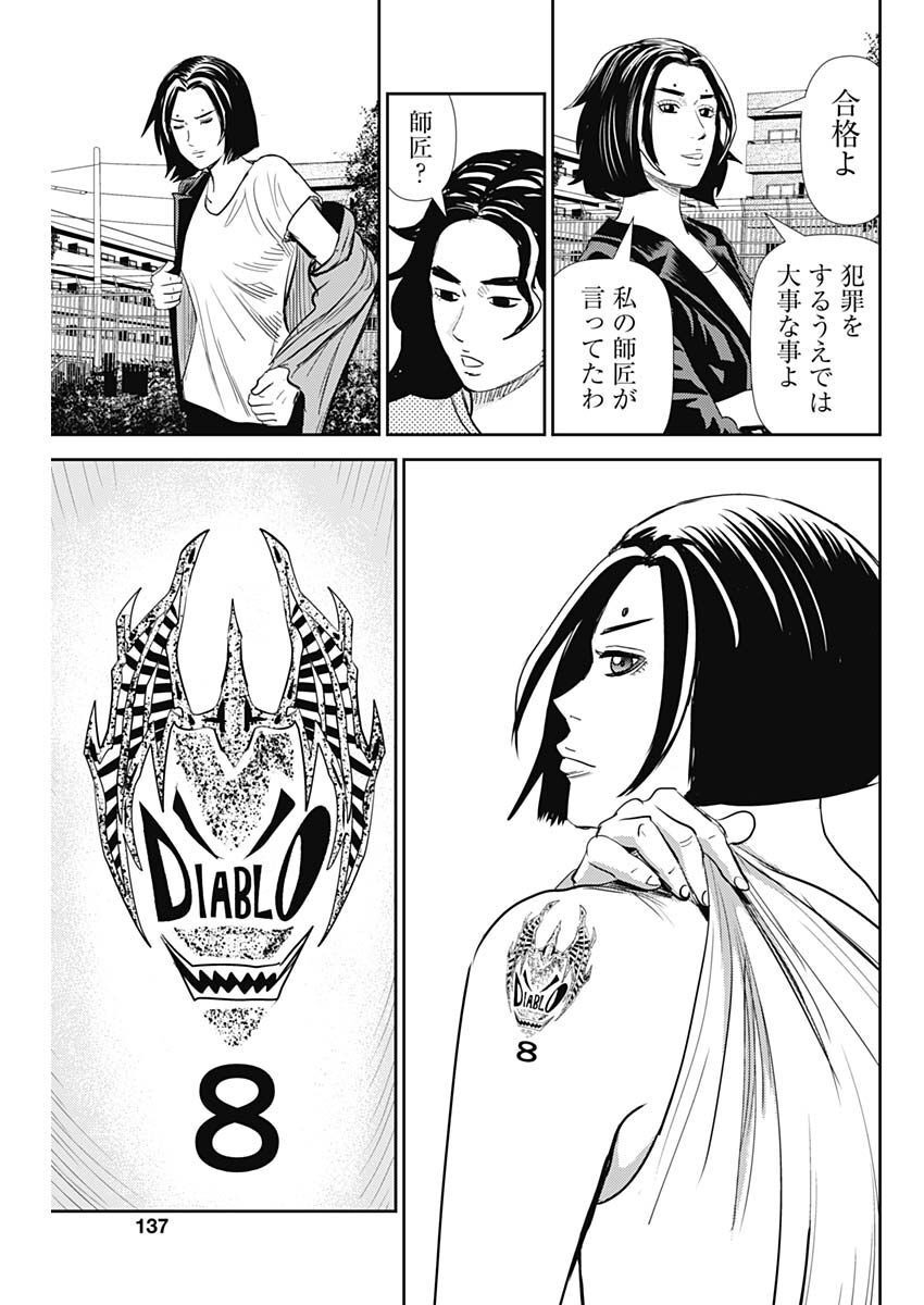 Uramiya Honpo - Diablo - Chapter 16 - Page 21
