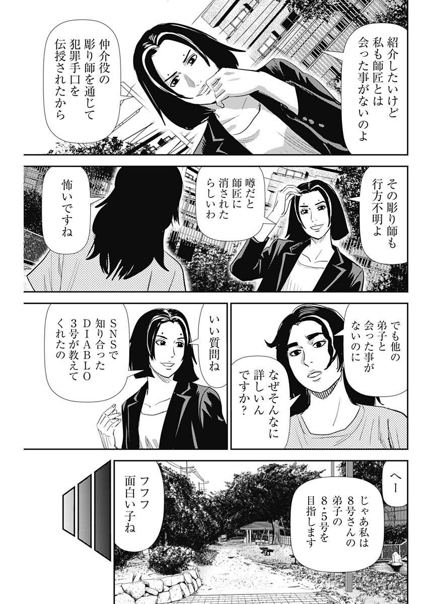 Uramiya Honpo - Diablo - Chapter 16 - Page 23