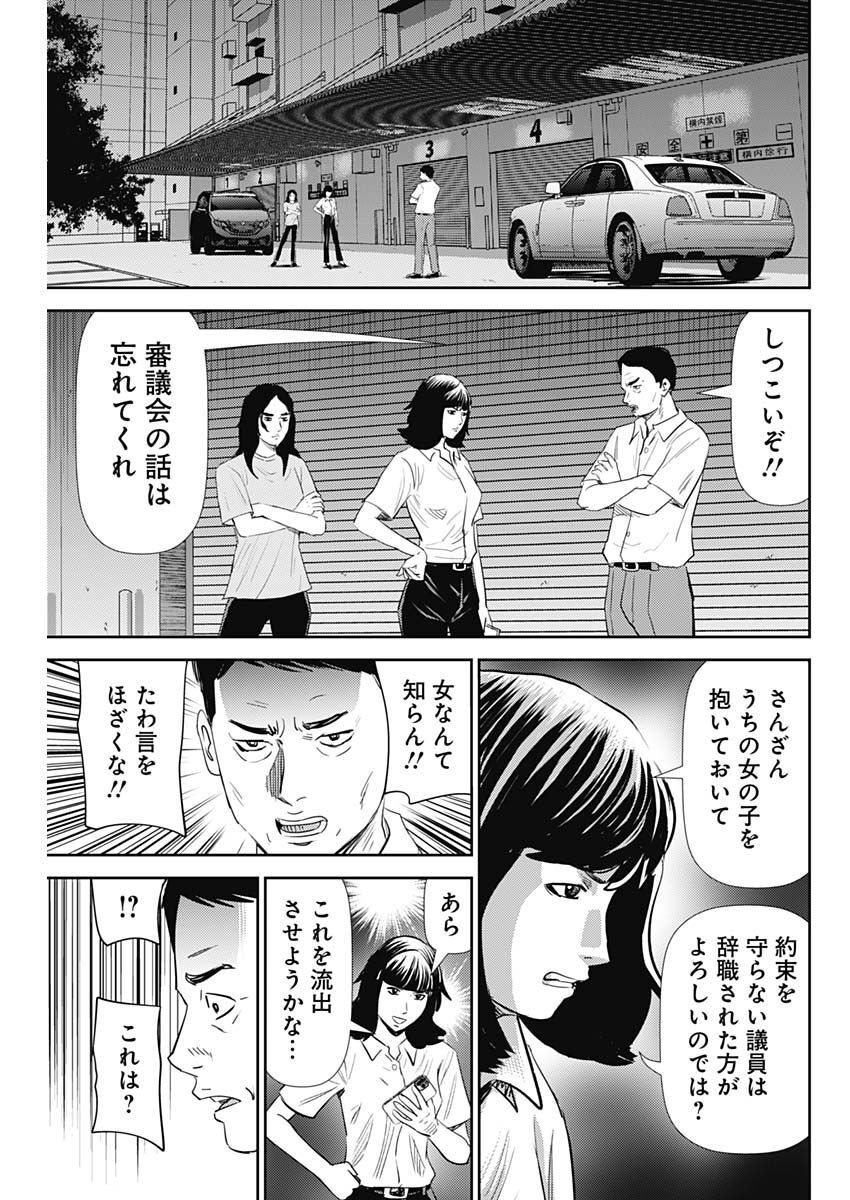 Uramiya Honpo - Diablo - Chapter 16 - Page 25