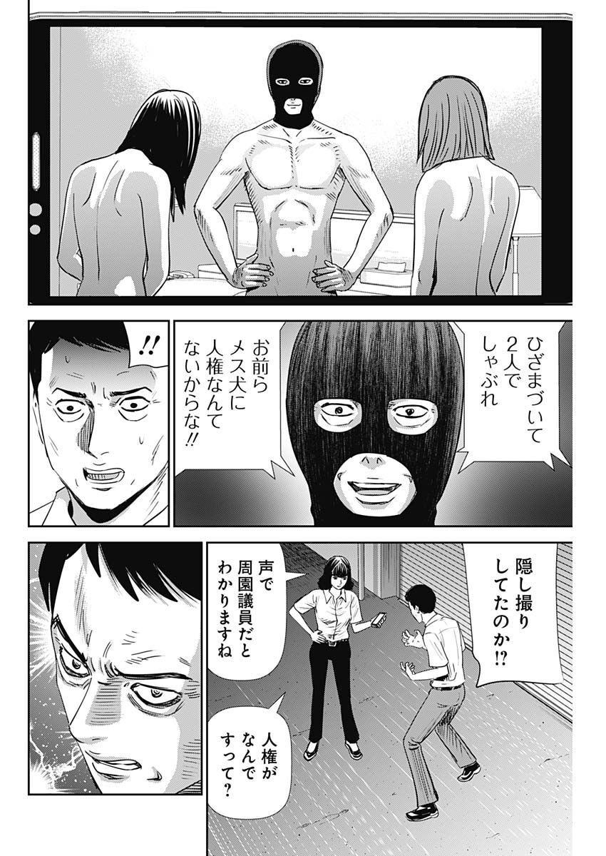 Uramiya Honpo - Diablo - Chapter 16 - Page 26