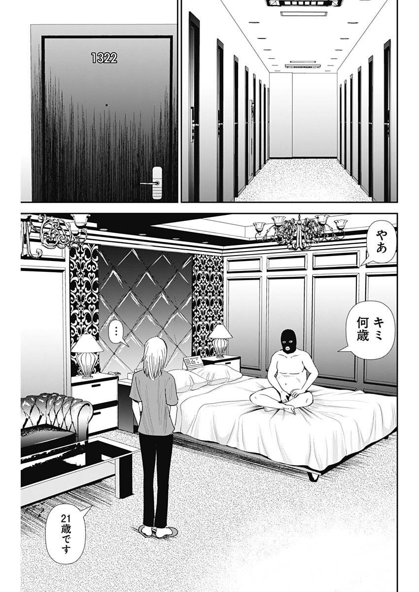 Uramiya Honpo - Diablo - Chapter 16 - Page 3