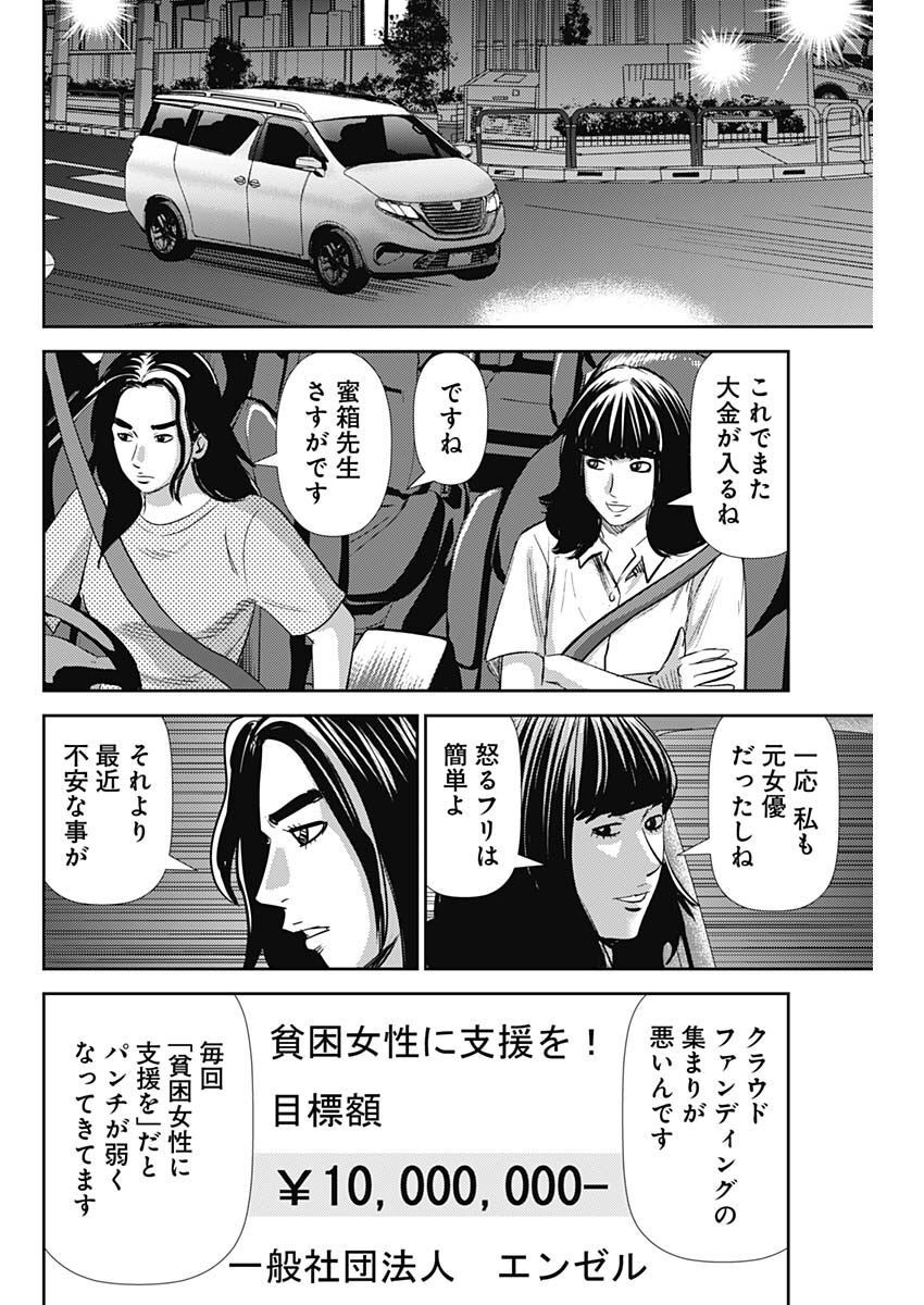 Uramiya Honpo - Diablo - Chapter 16 - Page 30