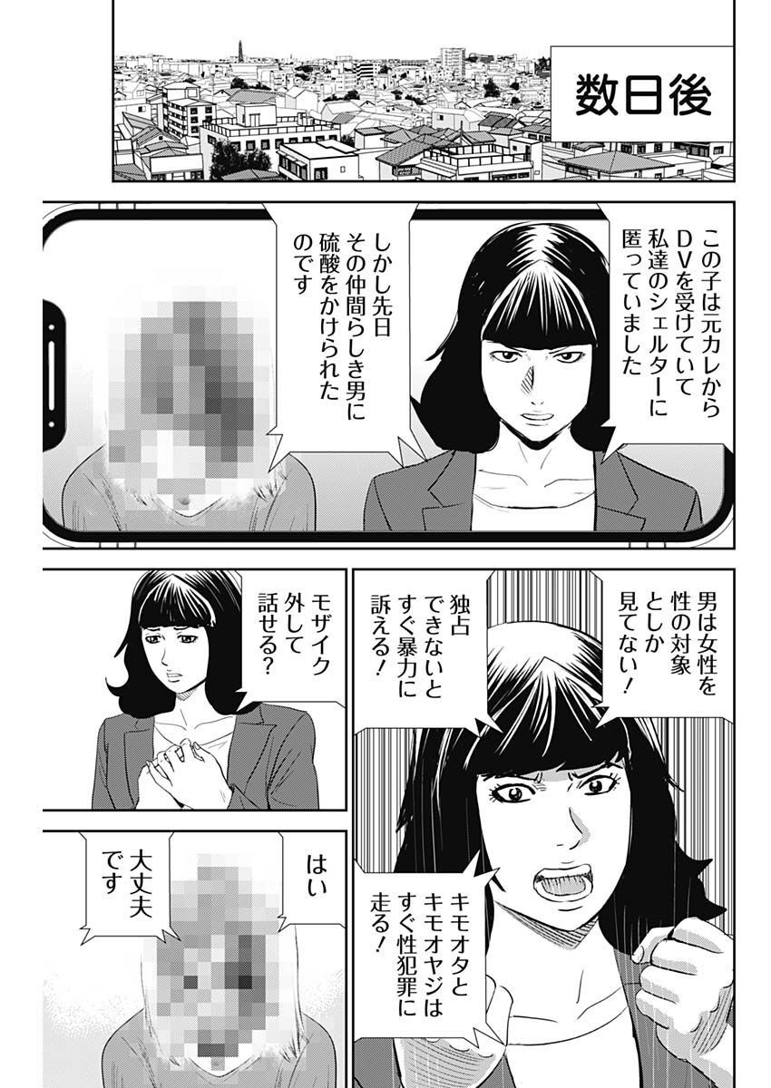 Uramiya Honpo - Diablo - Chapter 16 - Page 33