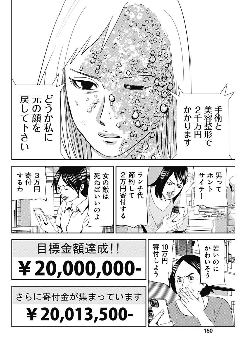 Uramiya Honpo - Diablo - Chapter 16 - Page 34