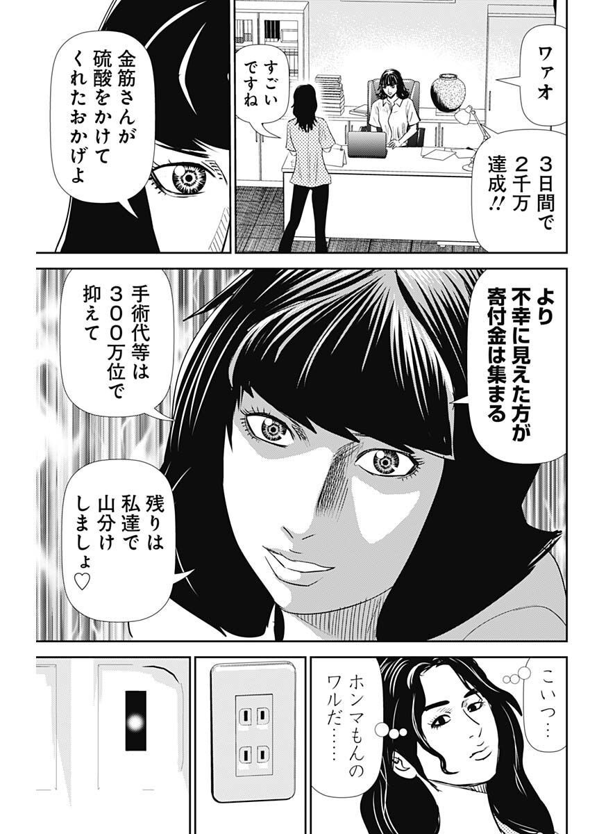 Uramiya Honpo - Diablo - Chapter 16 - Page 35