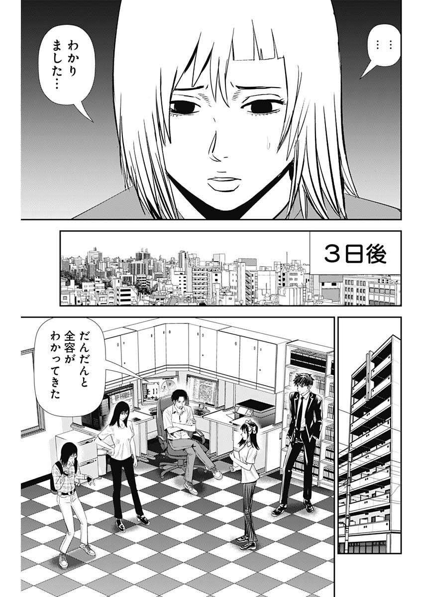 Uramiya Honpo - Diablo - Chapter 16 - Page 5