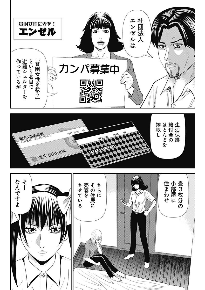 Uramiya Honpo - Diablo - Chapter 16 - Page 6