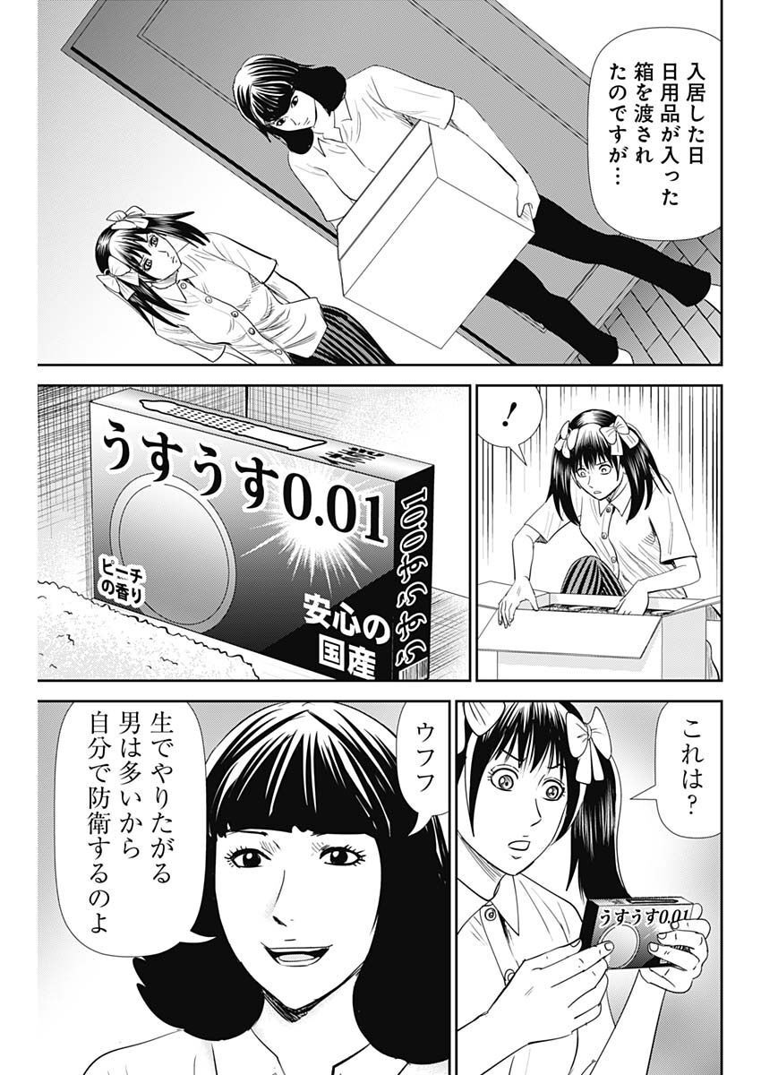 Uramiya Honpo - Diablo - Chapter 16 - Page 7