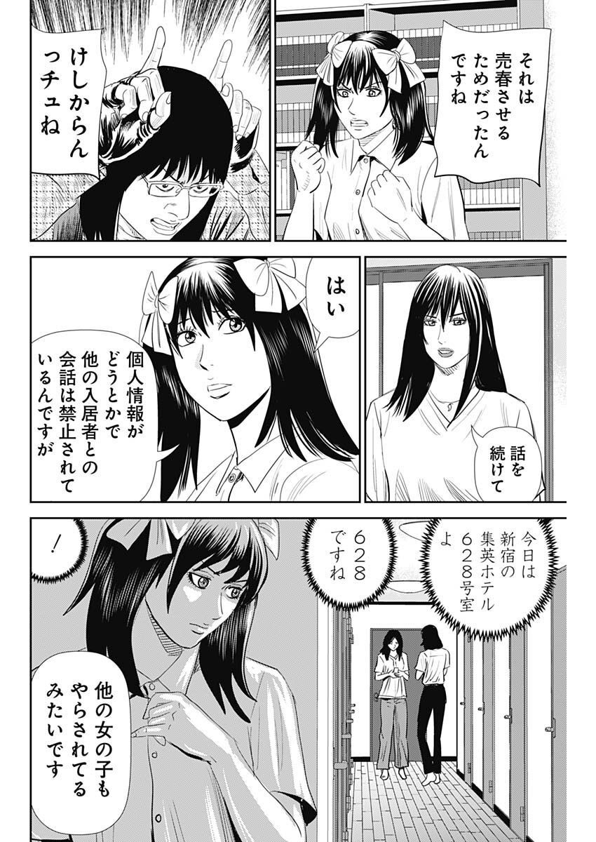 Uramiya Honpo - Diablo - Chapter 16 - Page 8