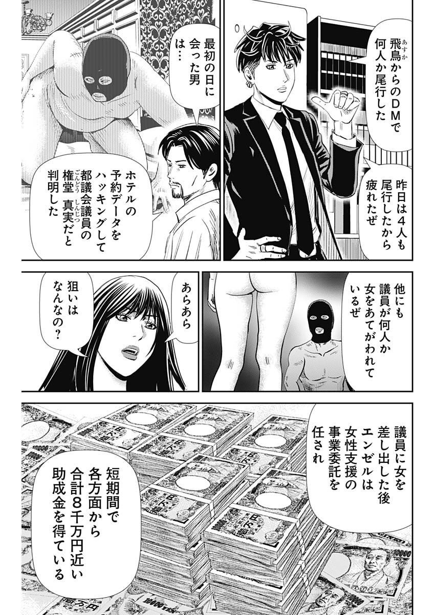 Uramiya Honpo - Diablo - Chapter 16 - Page 9