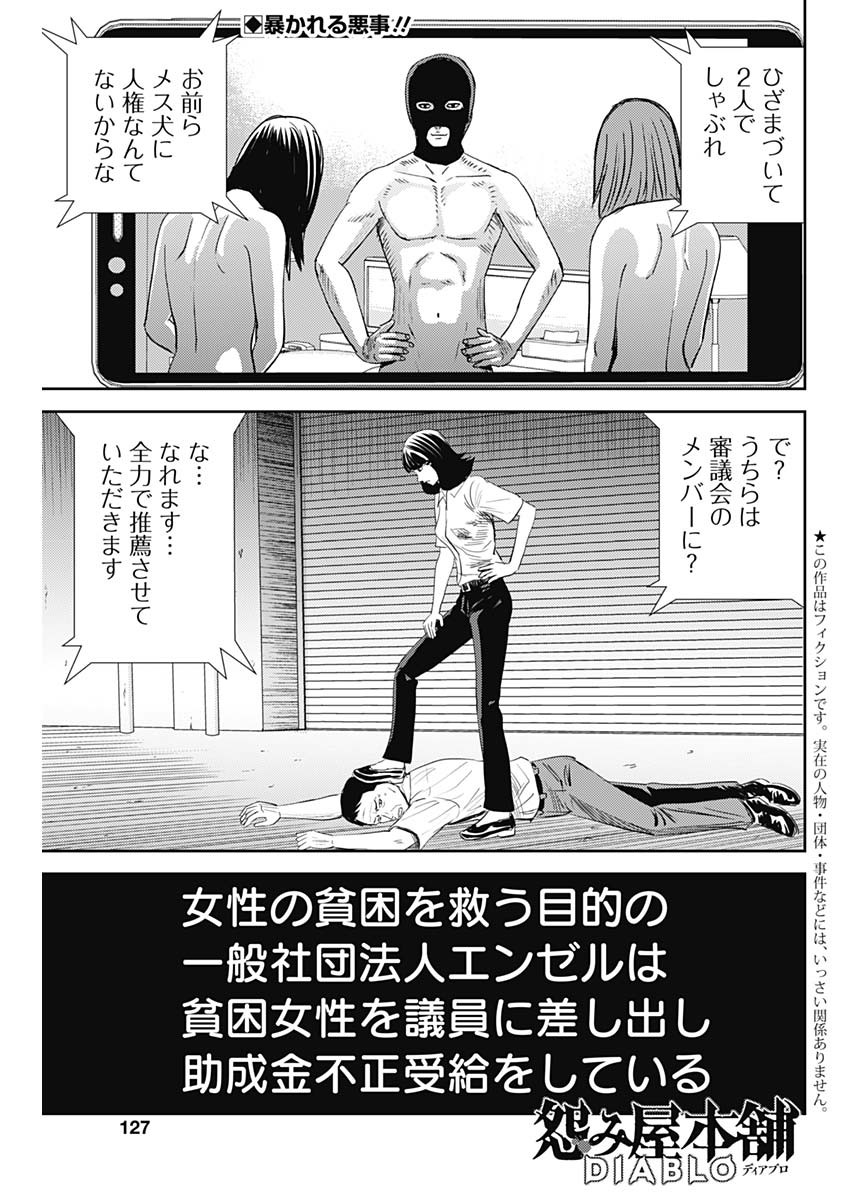 Uramiya Honpo - Diablo - Chapter 17 - Page 1