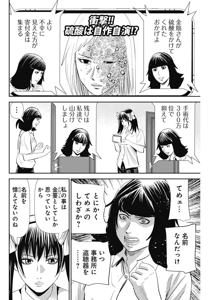 Uramiya Honpo - Diablo - Chapter 17 - Page 10