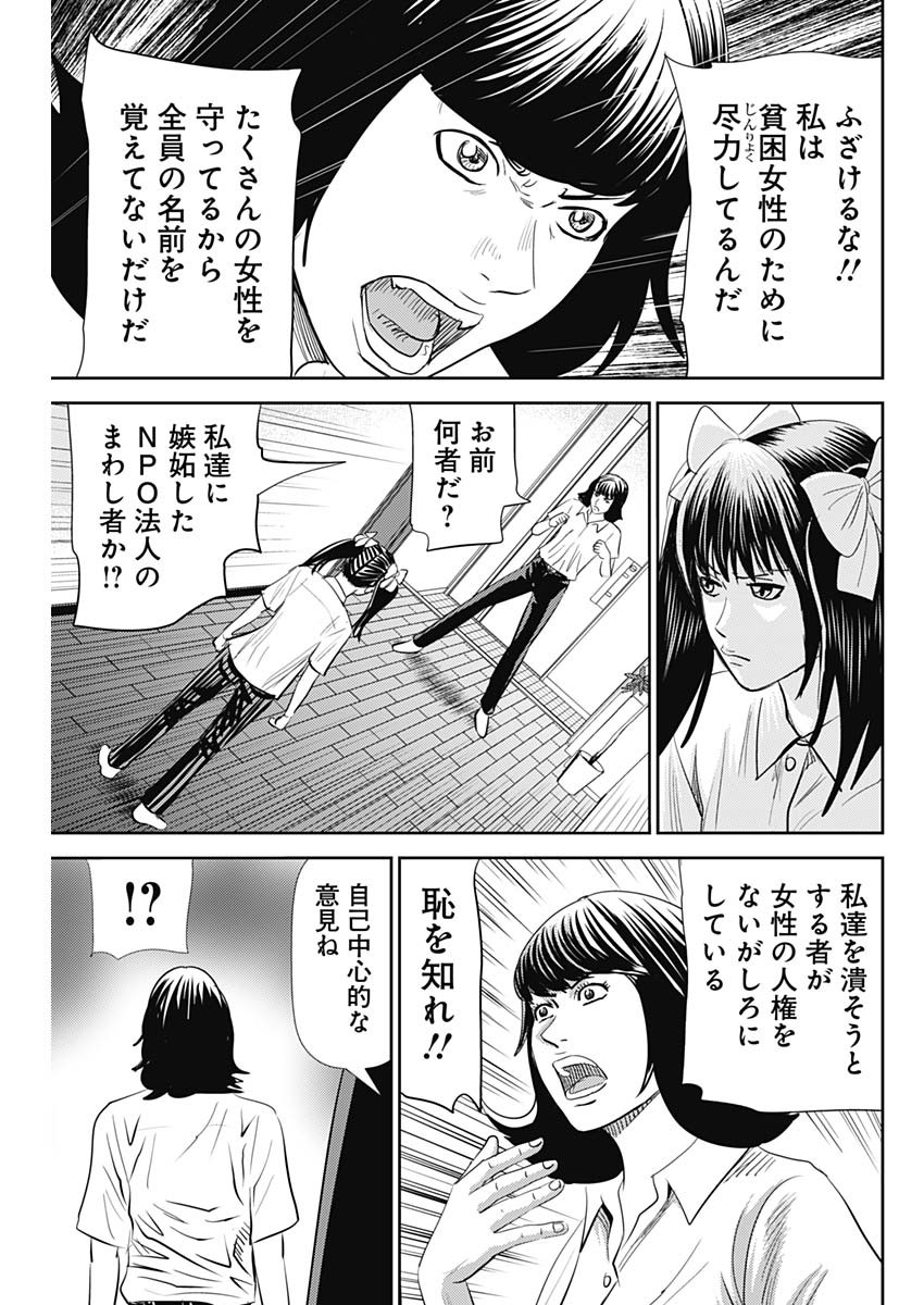 Uramiya Honpo - Diablo - Chapter 17 - Page 11