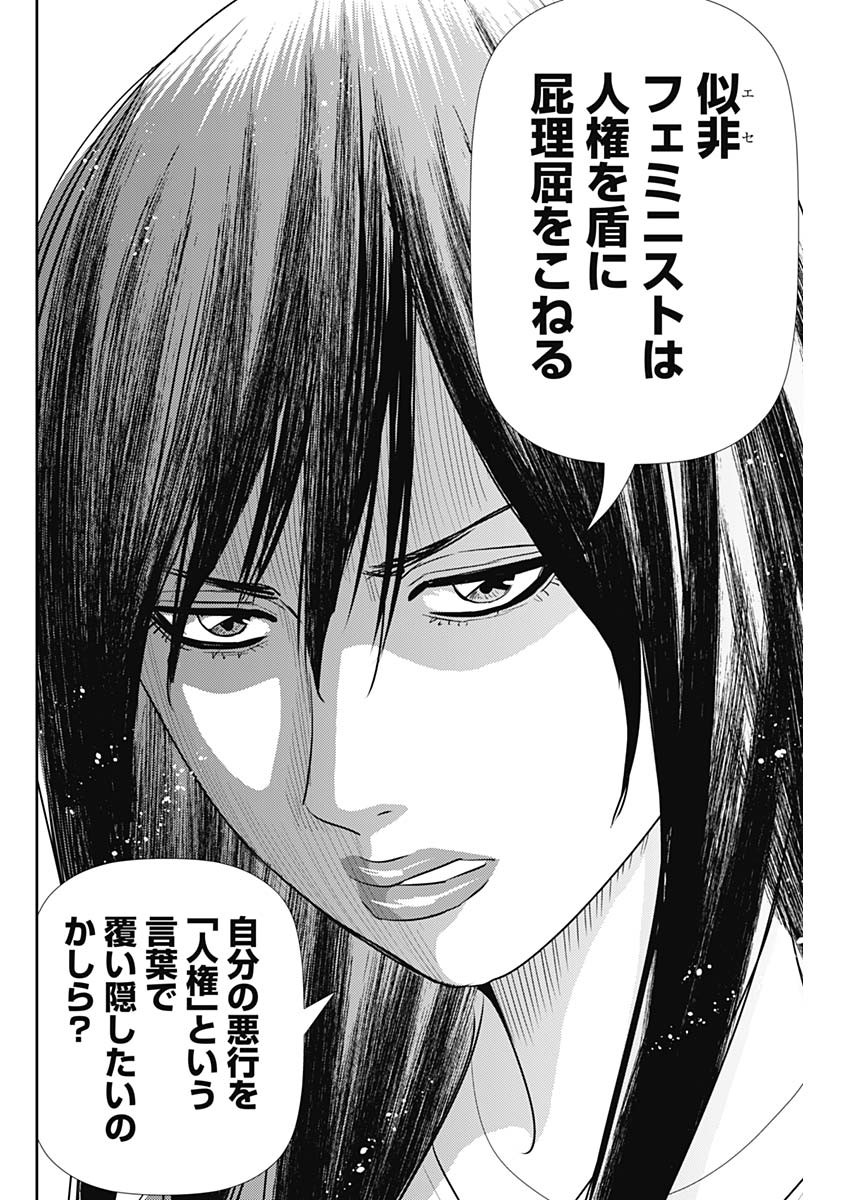 Uramiya Honpo - Diablo - Chapter 17 - Page 12