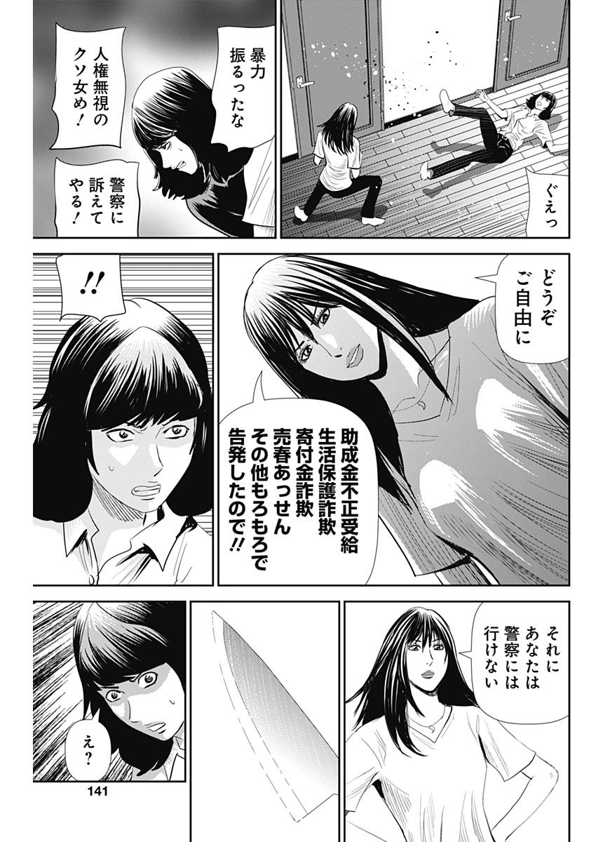 Uramiya Honpo - Diablo - Chapter 17 - Page 15