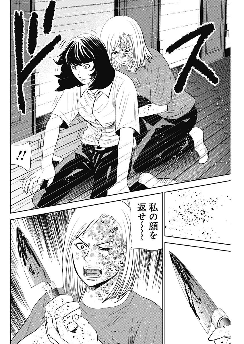 Uramiya Honpo - Diablo - Chapter 17 - Page 16