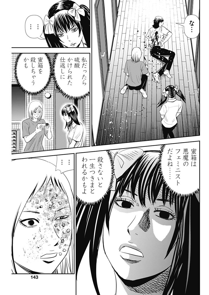 Uramiya Honpo - Diablo - Chapter 17 - Page 17