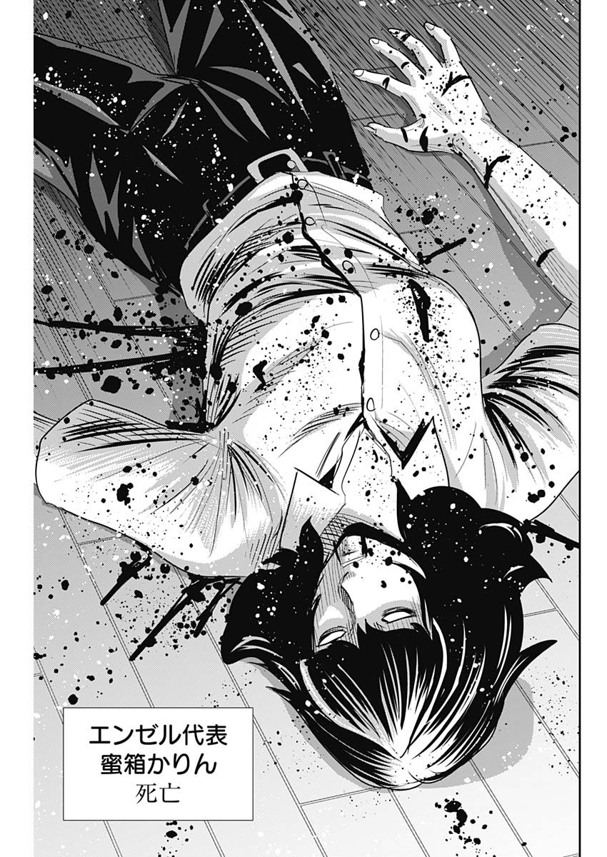 Uramiya Honpo - Diablo - Chapter 17 - Page 19