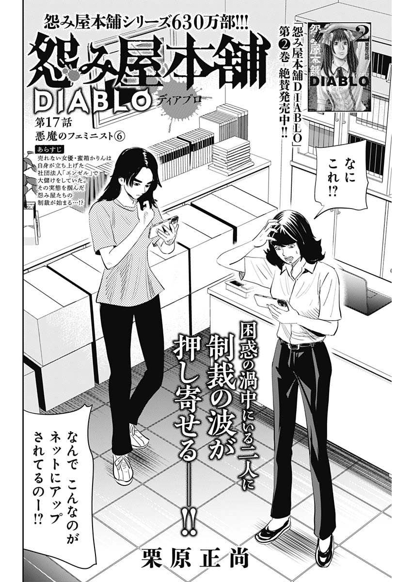 Uramiya Honpo - Diablo - Chapter 17 - Page 2