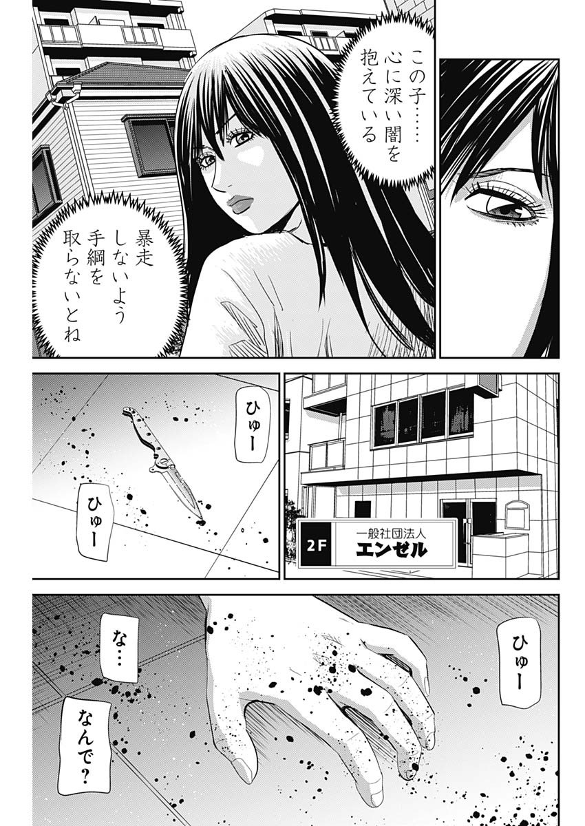 Uramiya Honpo - Diablo - Chapter 17 - Page 21