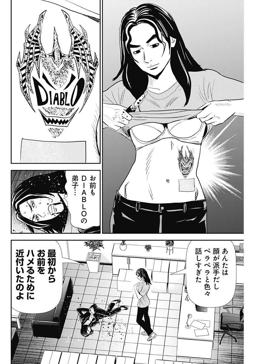 Uramiya Honpo - Diablo - Chapter 17 - Page 24