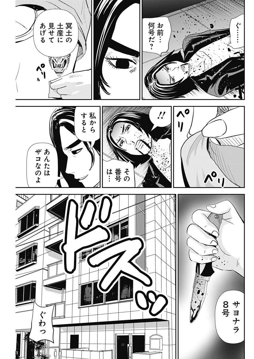 Uramiya Honpo - Diablo - Chapter 17 - Page 25