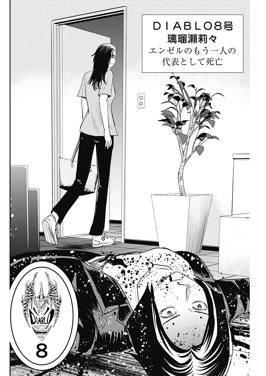 Uramiya Honpo - Diablo - Chapter 17 - Page 26