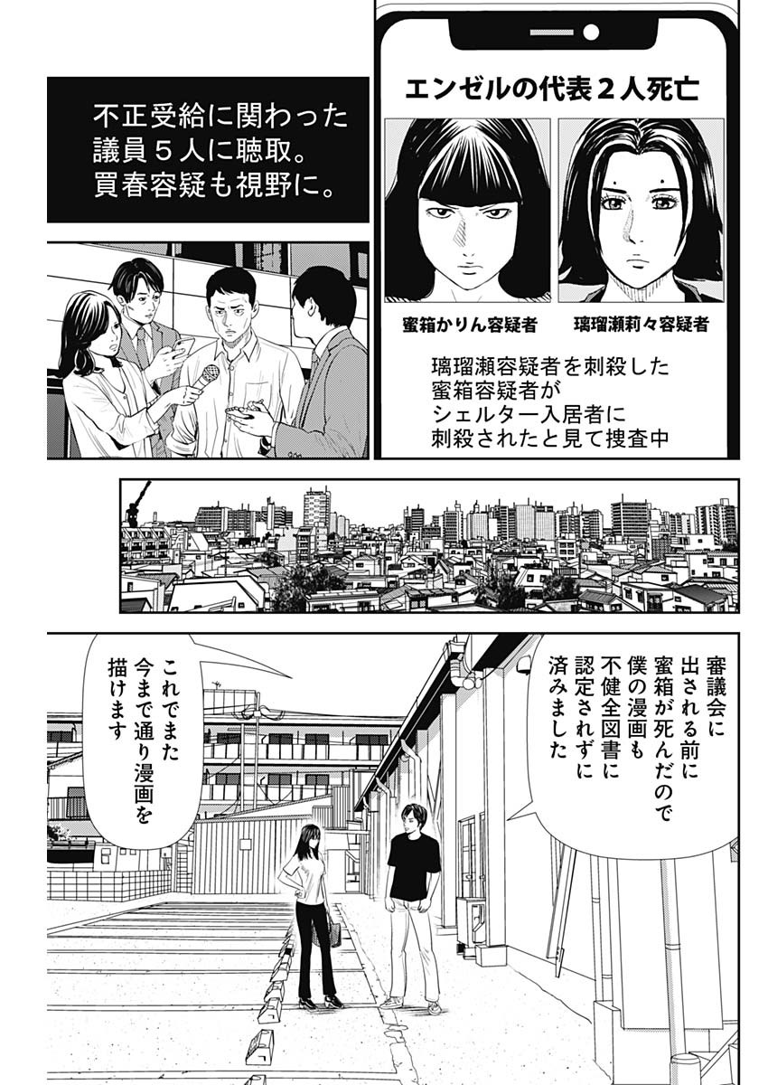 Uramiya Honpo - Diablo - Chapter 17 - Page 27