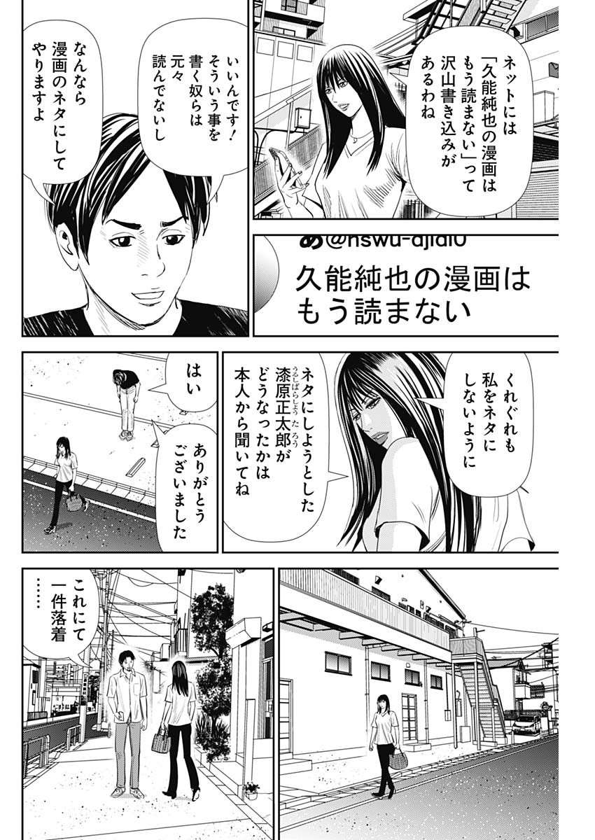 Uramiya Honpo - Diablo - Chapter 17 - Page 28