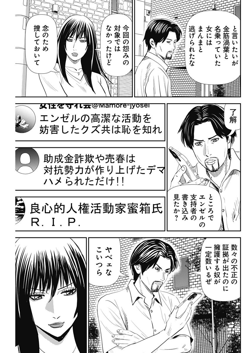 Uramiya Honpo - Diablo - Chapter 17 - Page 29