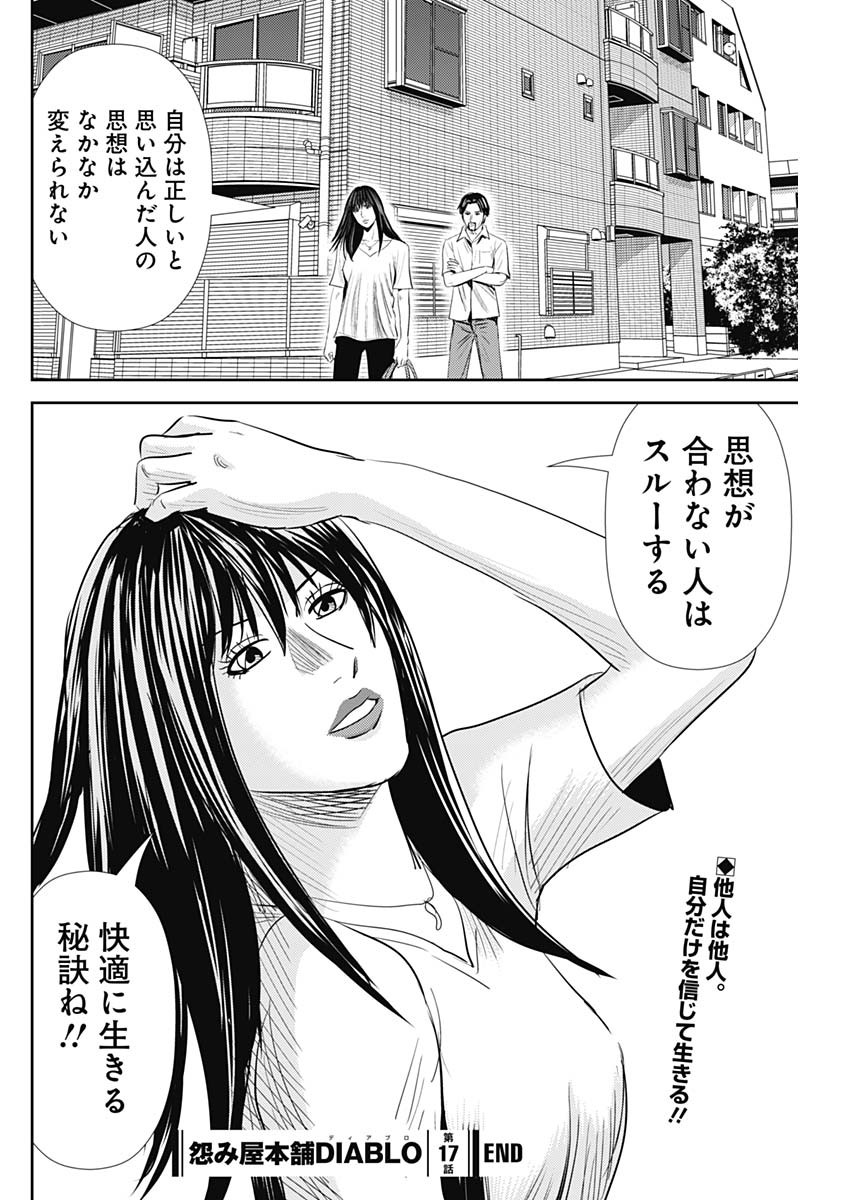 Uramiya Honpo - Diablo - Chapter 17 - Page 30