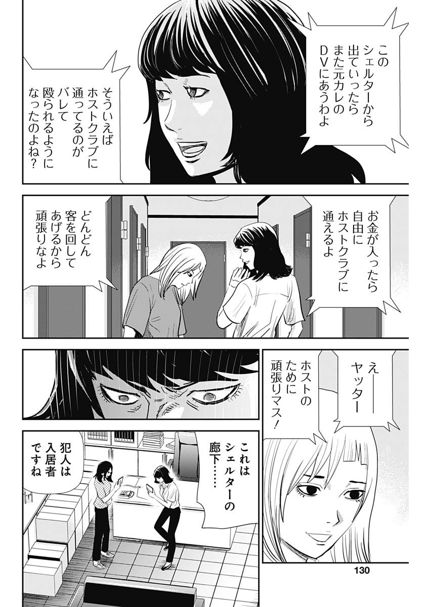 Uramiya Honpo - Diablo - Chapter 17 - Page 4