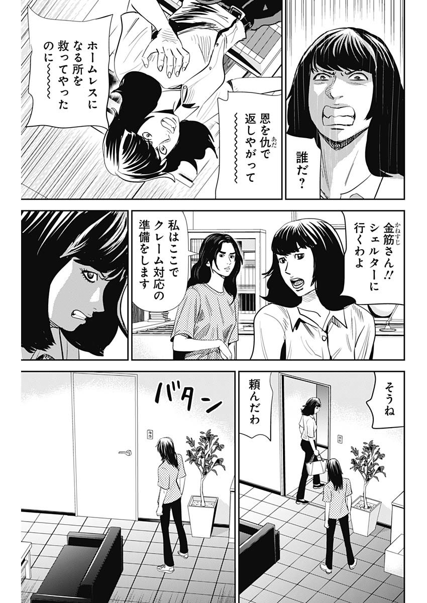 Uramiya Honpo - Diablo - Chapter 17 - Page 5