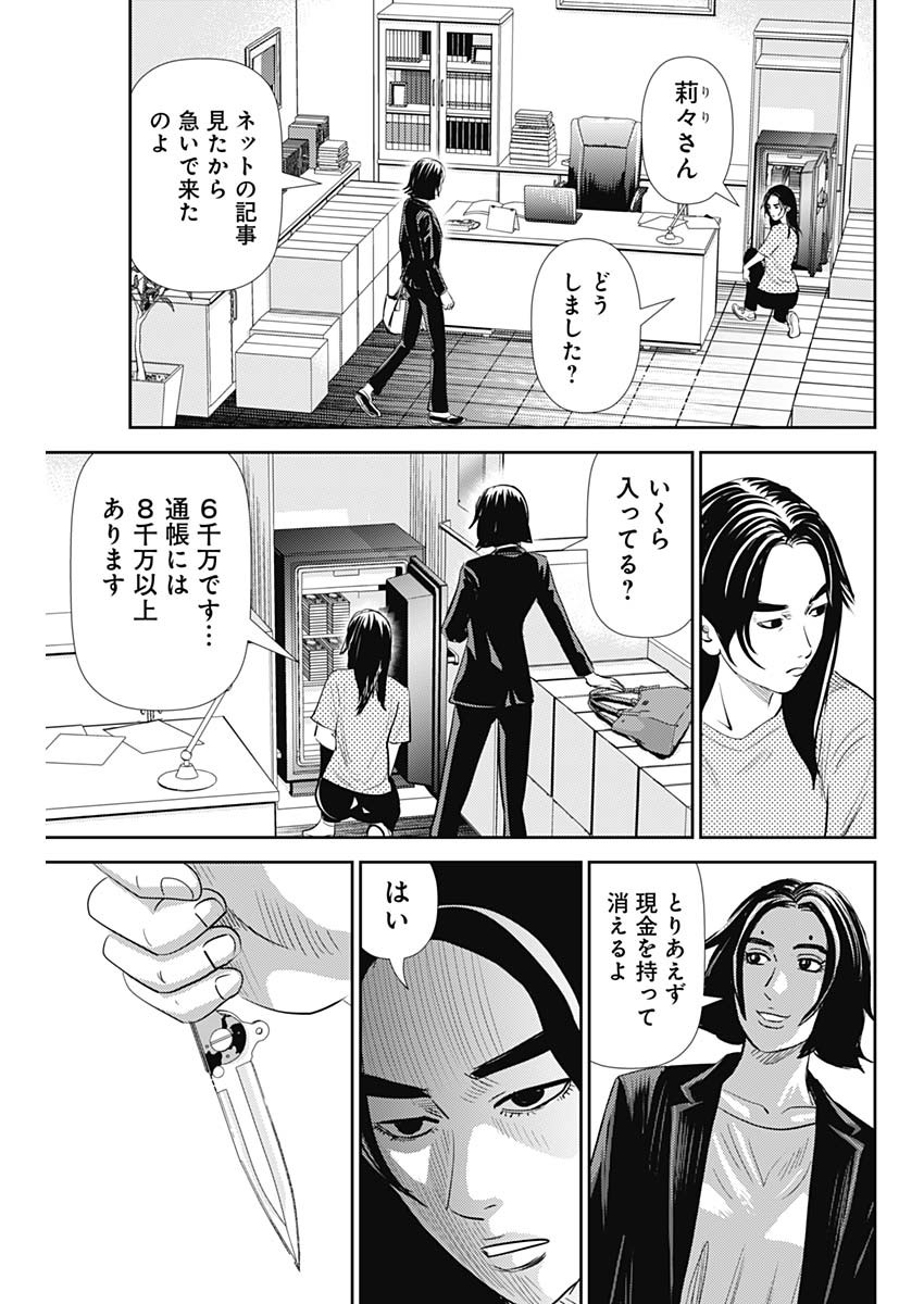 Uramiya Honpo - Diablo - Chapter 17 - Page 7