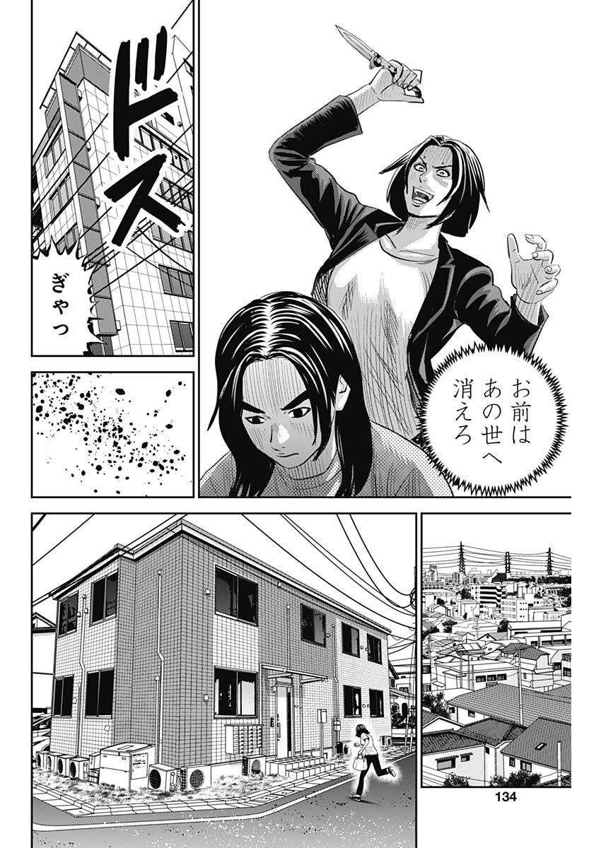 Uramiya Honpo - Diablo - Chapter 17 - Page 8
