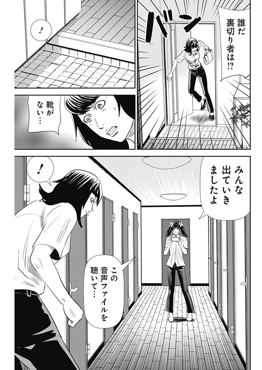 Uramiya Honpo - Diablo - Chapter 17 - Page 9