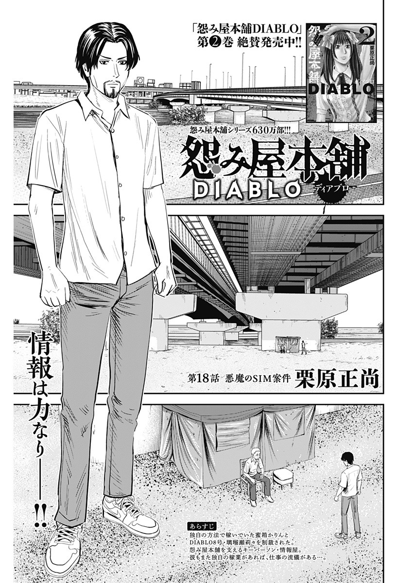 Uramiya Honpo - Diablo - Chapter 18 - Page 1