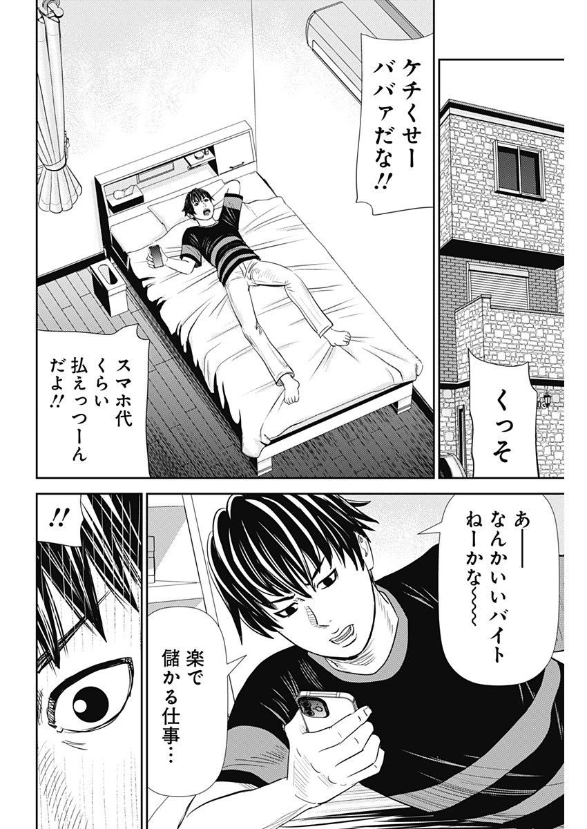 Uramiya Honpo - Diablo - Chapter 18 - Page 10