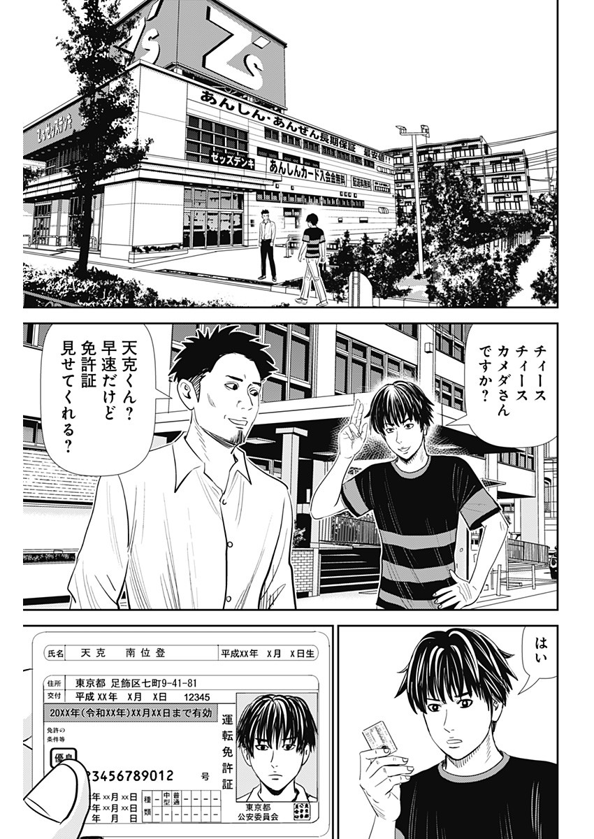 Uramiya Honpo - Diablo - Chapter 18 - Page 13