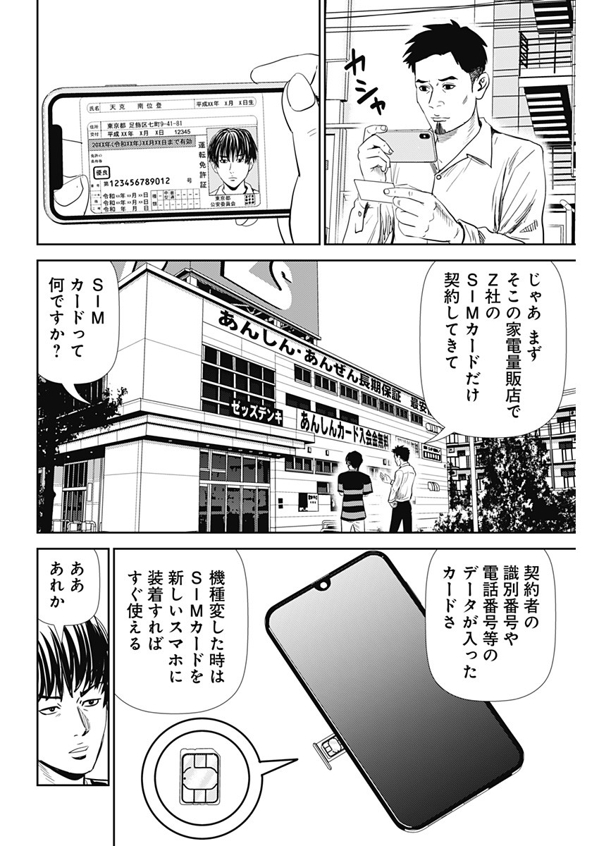 Uramiya Honpo - Diablo - Chapter 18 - Page 14