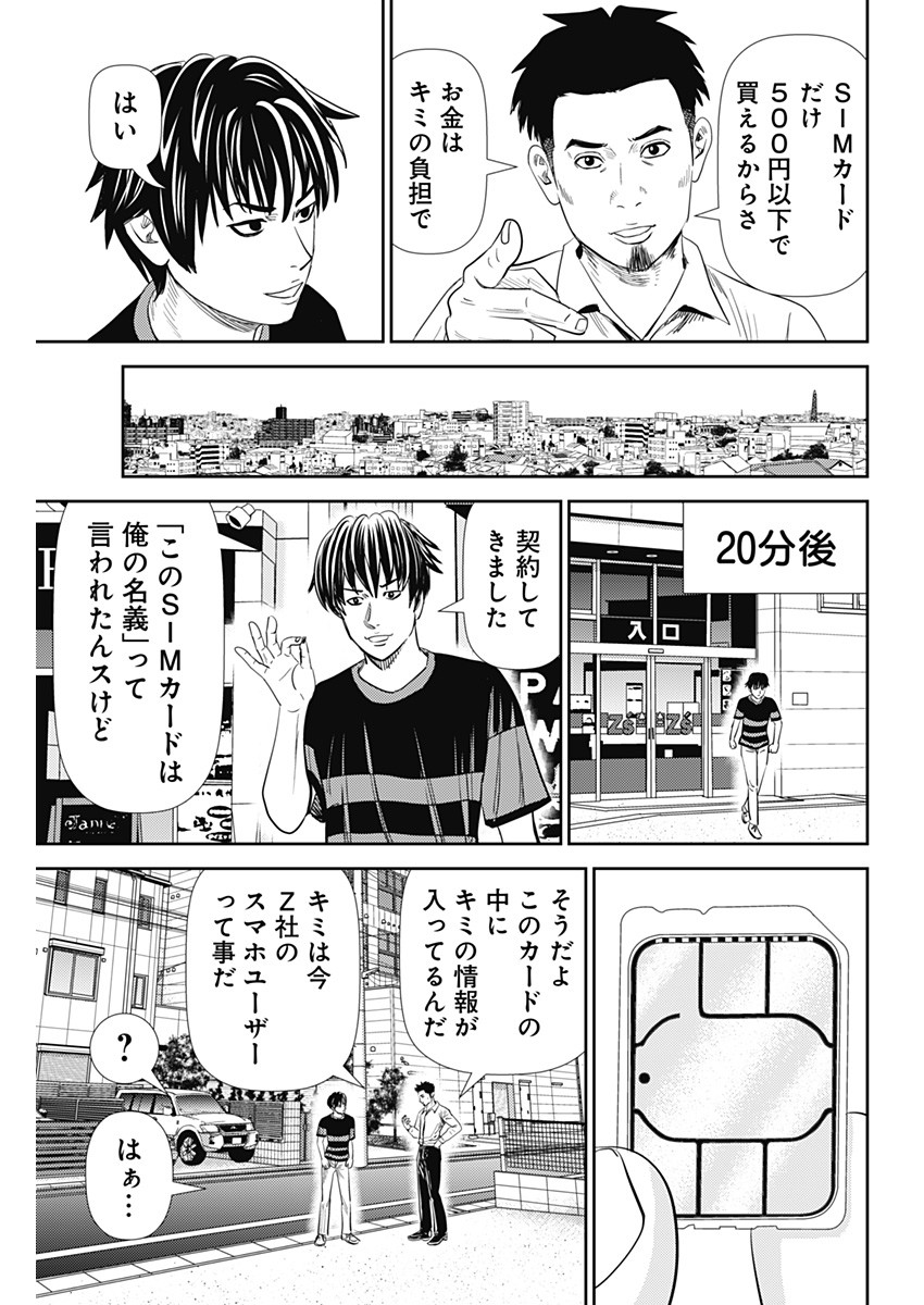 Uramiya Honpo - Diablo - Chapter 18 - Page 15