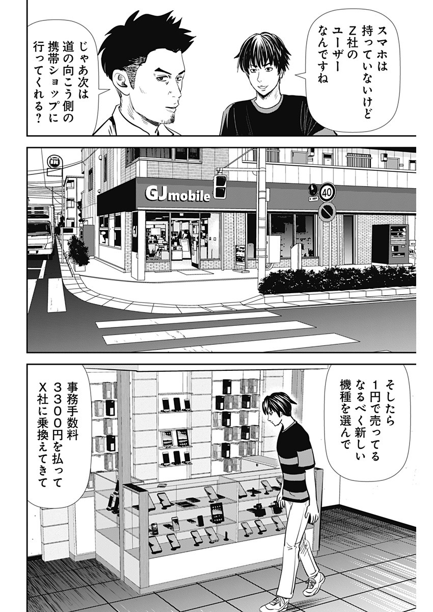 Uramiya Honpo - Diablo - Chapter 18 - Page 16