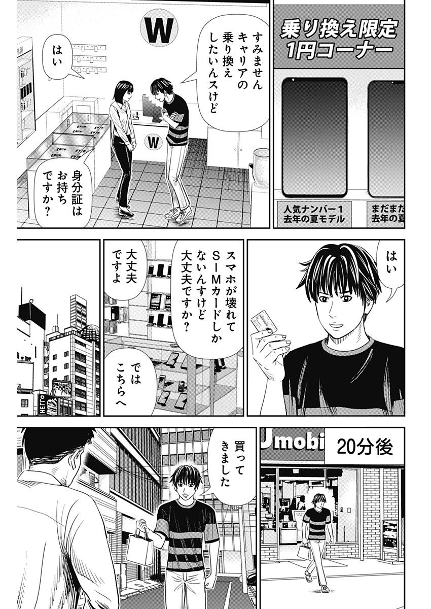 Uramiya Honpo - Diablo - Chapter 18 - Page 17