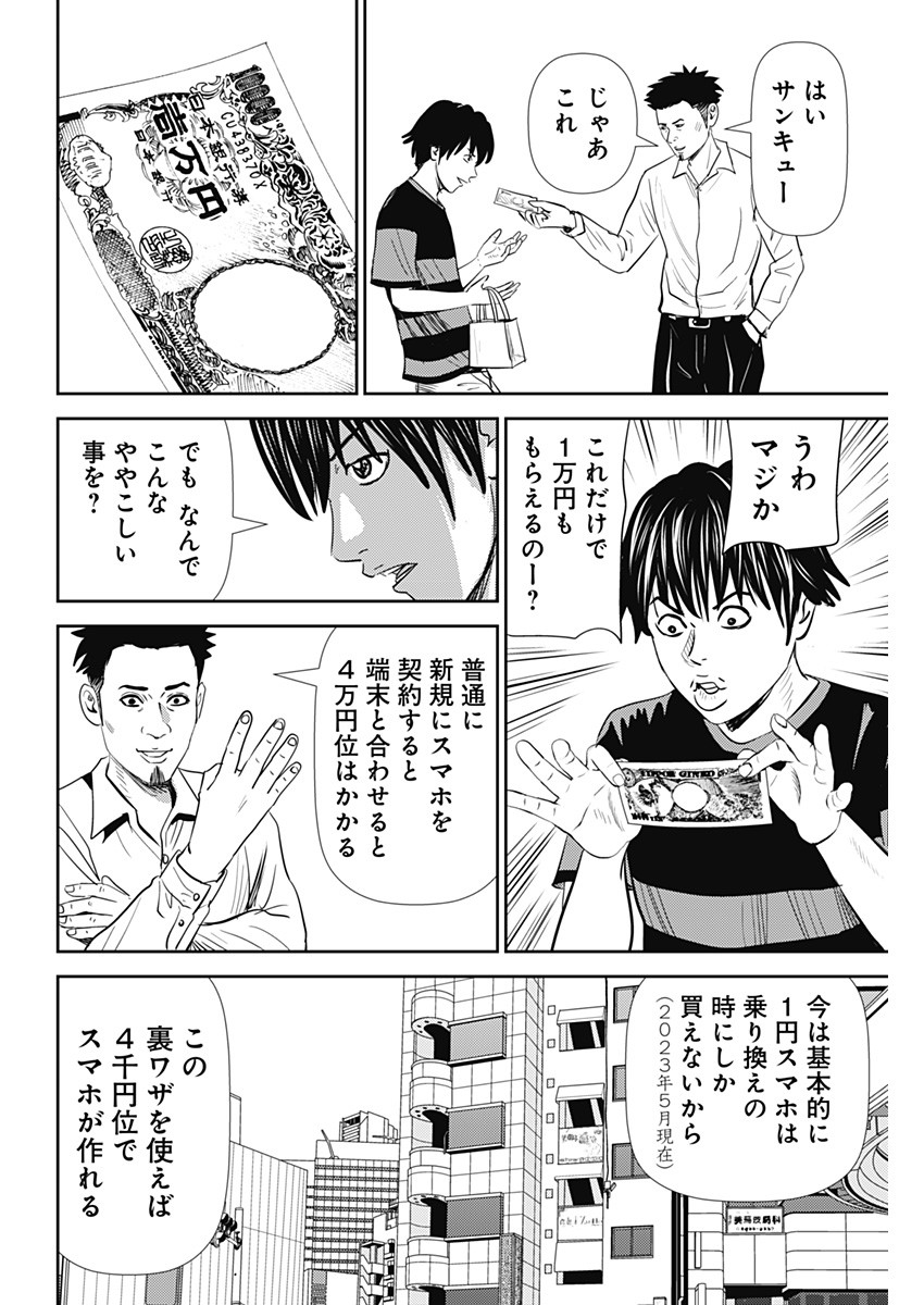 Uramiya Honpo - Diablo - Chapter 18 - Page 18