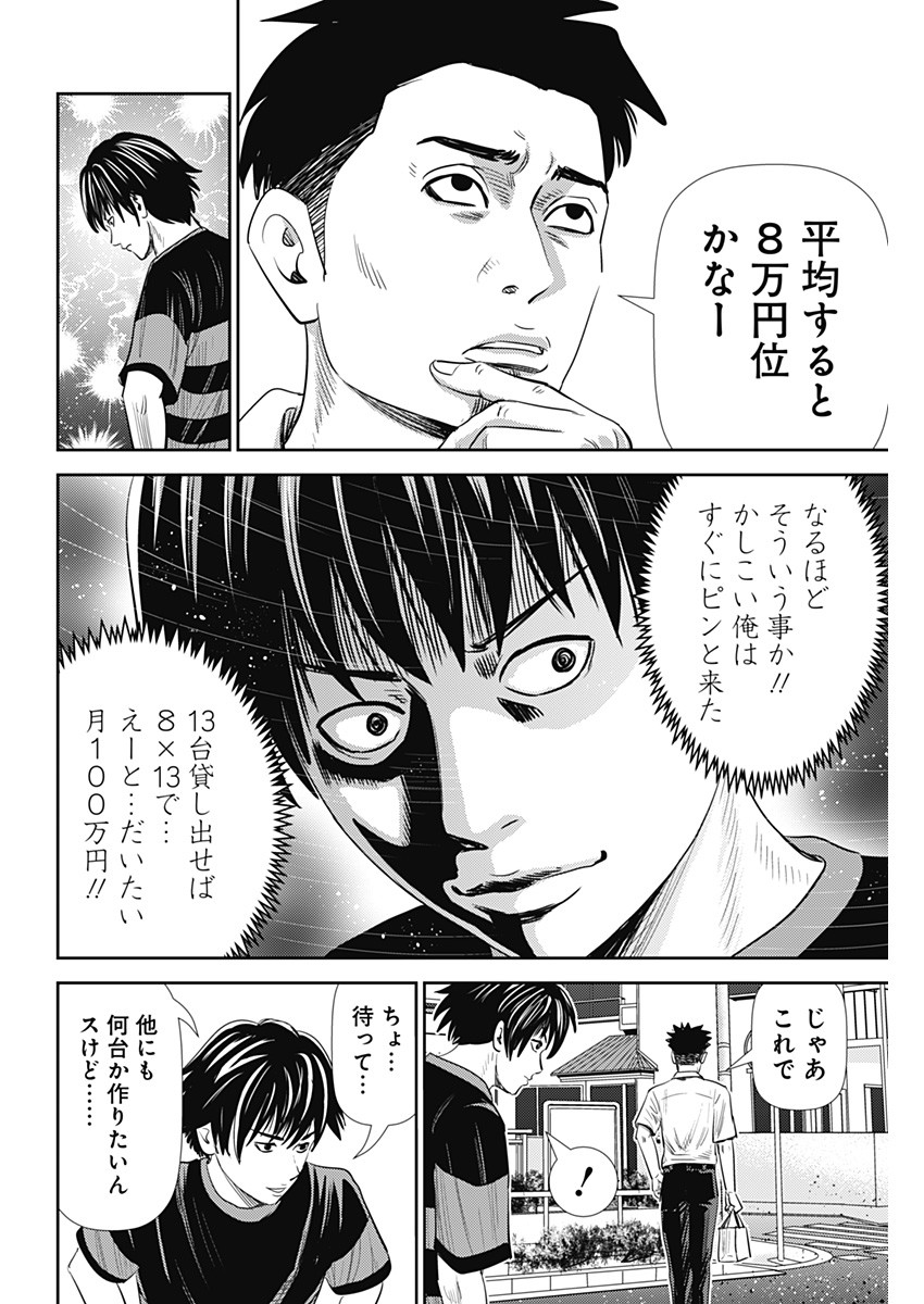 Uramiya Honpo - Diablo - Chapter 18 - Page 20