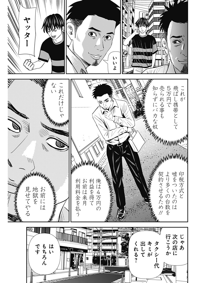 Uramiya Honpo - Diablo - Chapter 18 - Page 21